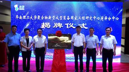瞿金平院士一行到訪水發集團，共商聚合物技術新篇章
